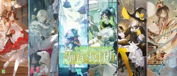 他来了他来了，三目又带着异画福利走来了~「异画轮换打折」第二十期即将上线即将上线，又是把心仪异画带回家的好时机~
———「异画轮换打折」活动———
● 本轮异画折扣开启时间：2024年5月30日维护后-2024年7月11日9时。
● 本次参与打折的轮换异画含：「灵海蝶·斓珊幻旅」、「藤姬·梦笔结花」、「猫掌柜·秘林魔女」、「缘结神·木偶商人」、「帝释天·仁慈之王」、「净琉璃御前·启示」。
● 「异