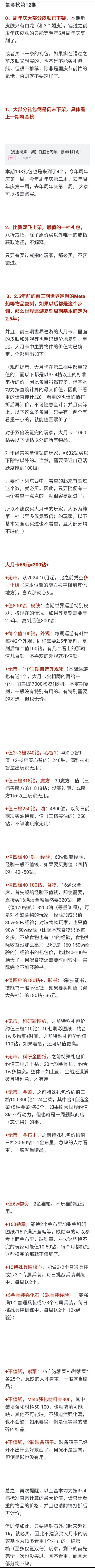 氪金也有榜单看的嗷截图