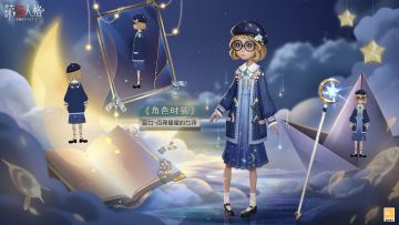 触碰，心中的明星。
公益游戏道具——【奇珍时装】盲女-点亮星星的女孩的三视图爆料！
#第五人格#