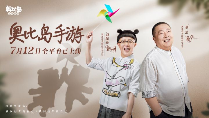董浩叔叔、金龟子:一份送给小奥比们的上岛祝福截图