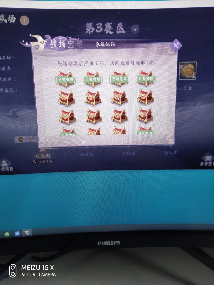 领工会宝箱显示系统错误截图
