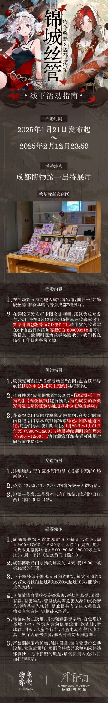 物华弥新x成都博物馆 线下打卡活动已经开启！