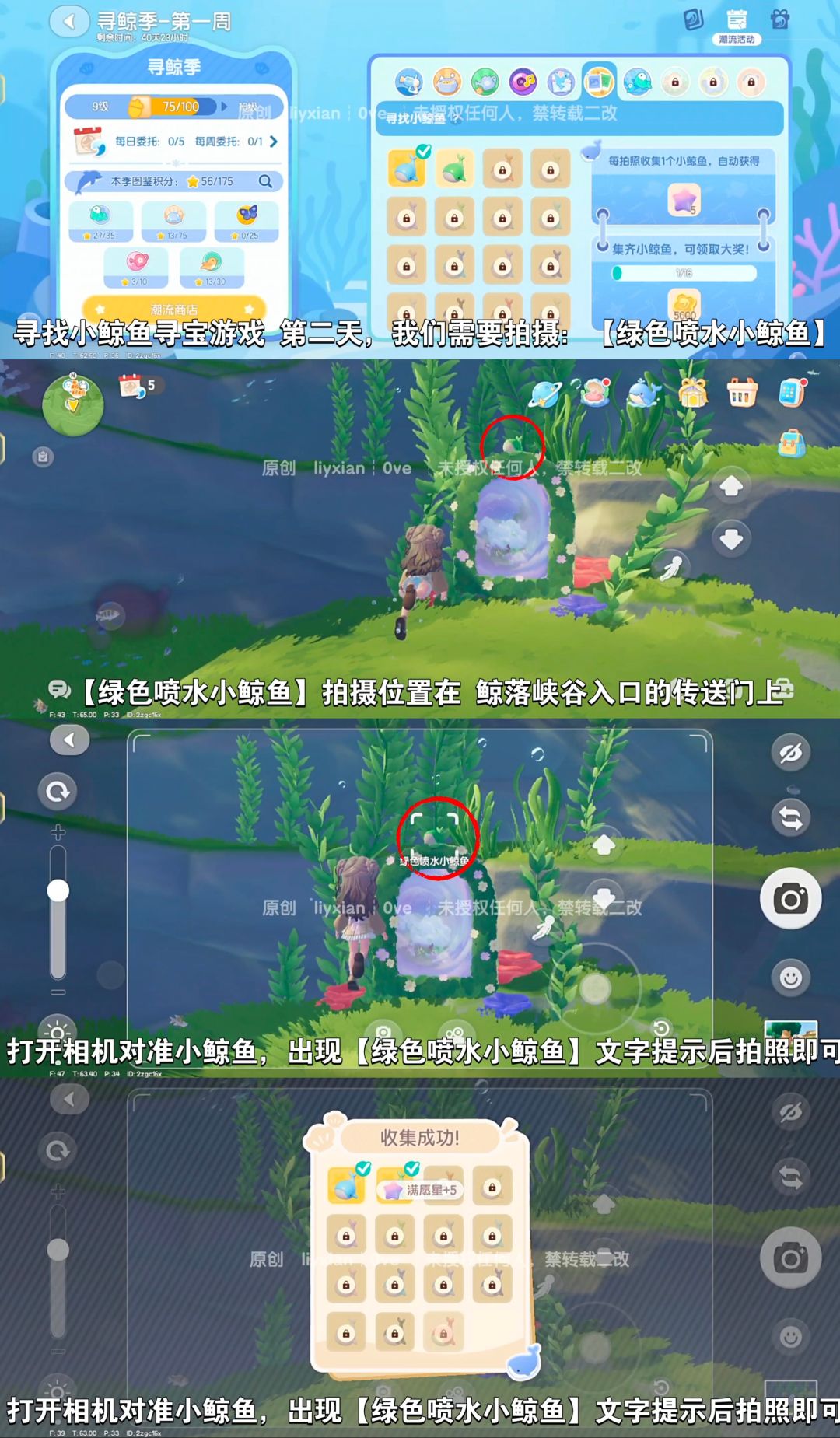 【心动小镇】寻找小鲸鱼 第二天攻略 2
