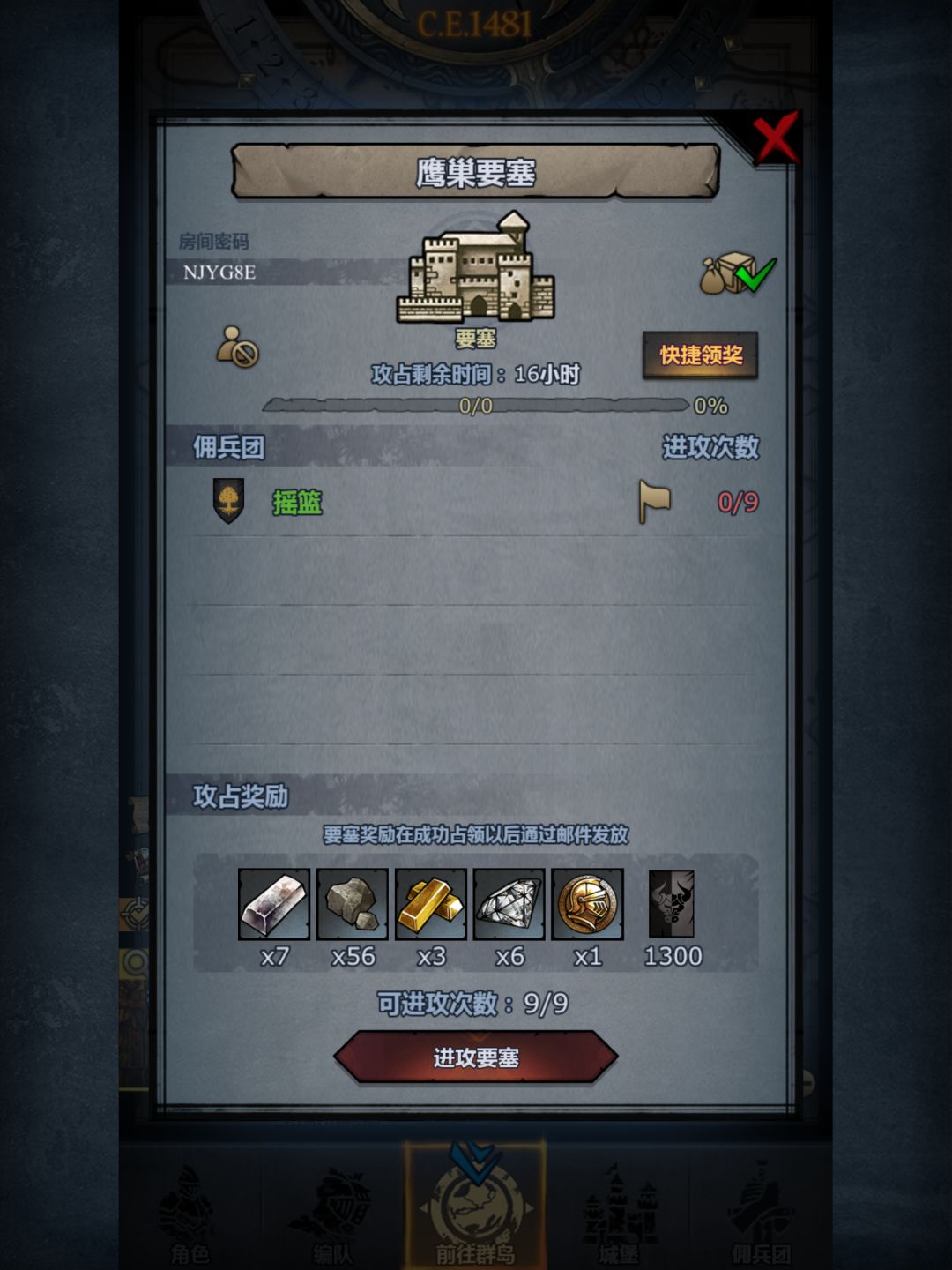 日要塞:鹰海 1