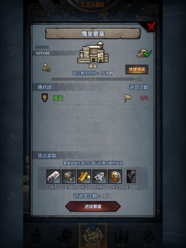 日要塞:鹰海截图