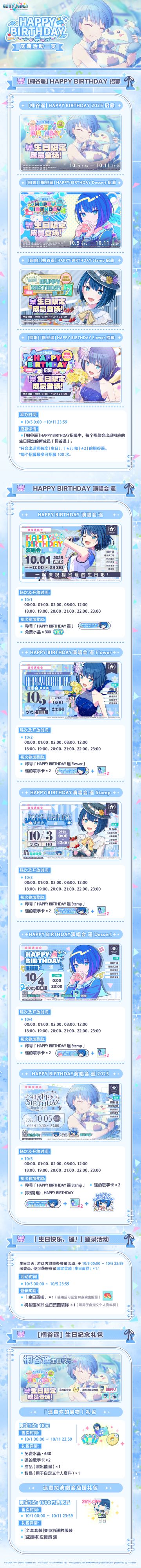 即将举办「HAPPY BIRTHDAY 遥」庆典活动！