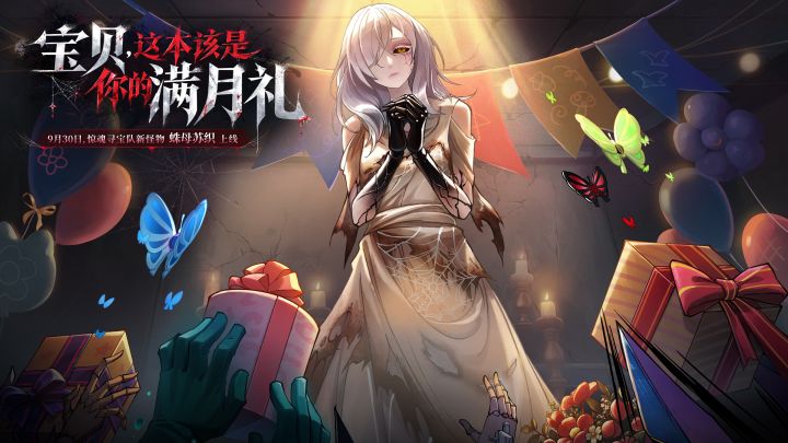 【惊魂寻宝队】新怪物-蛛母苏织即将上线截图