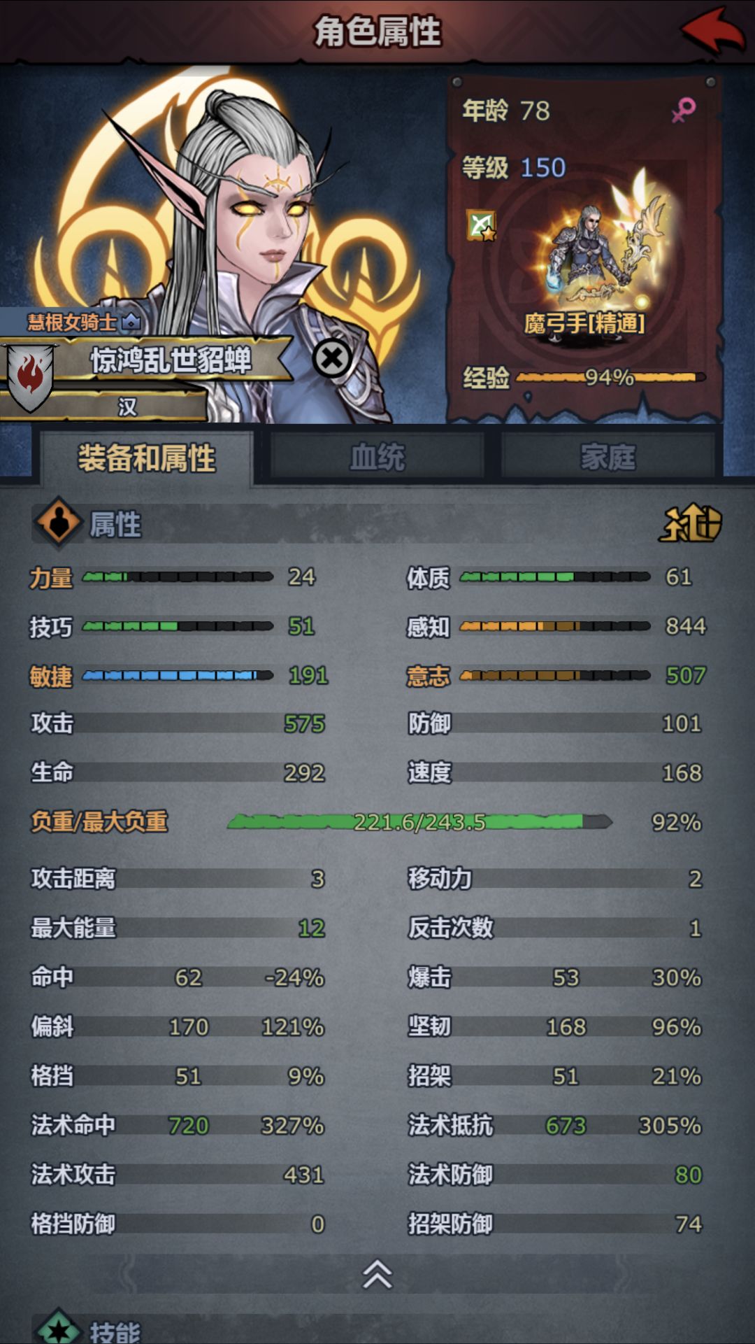 各位大佬 魔弓手 命中一般堆多少啊 2