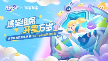 有奖活动丨元梦之星欢乐开园～和嗒啦啦一起开始派对吧！