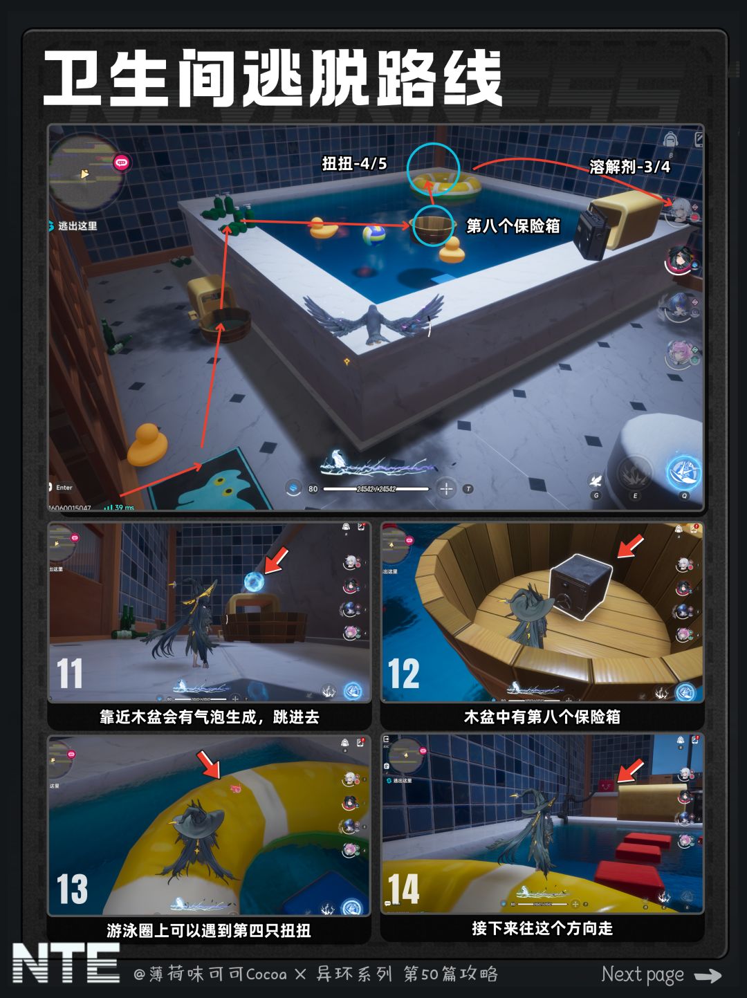 【异环】镜中世界的小人国速通解谜流程攻略 13