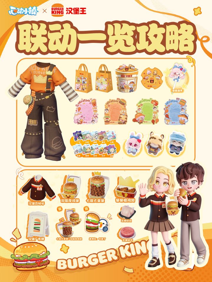心动小镇×汉堡王联动攻略 限定物品全攻略截图