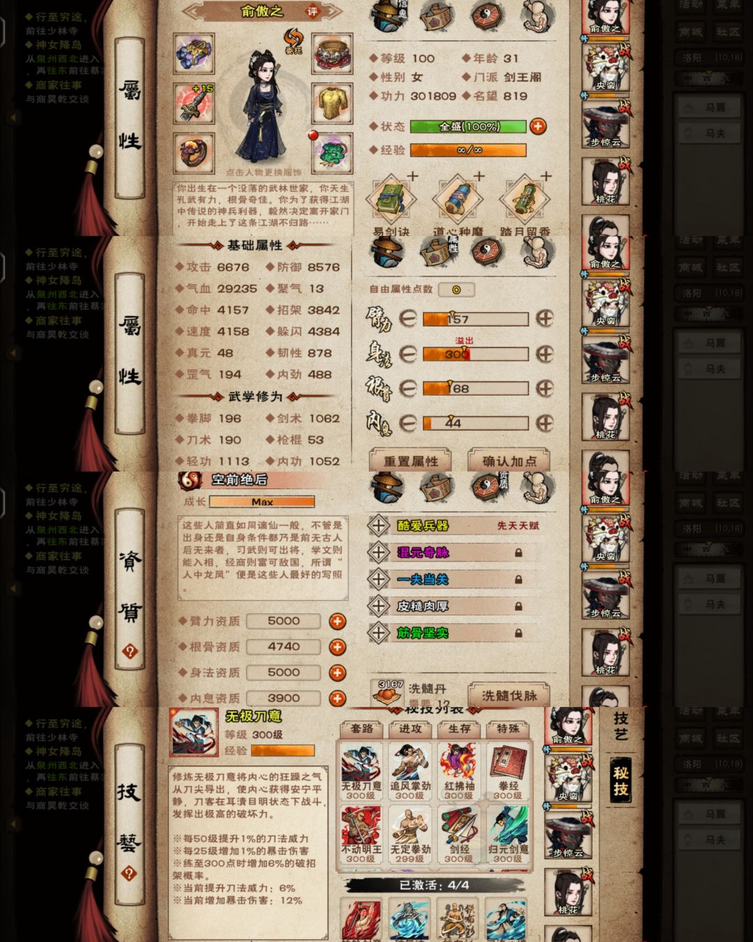 107儒剑主过夜老鼠 2