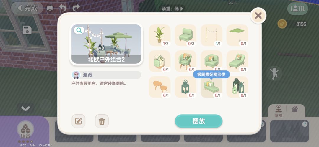 为什么我买家具了 但是建造的时候不显示 2