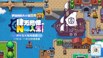 【直播】从零开始的伊尔瓦生活