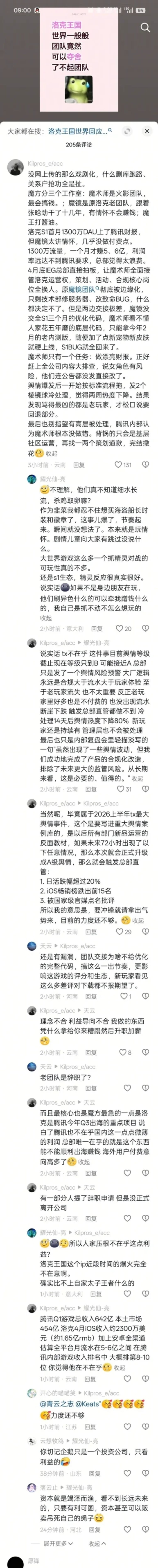 拒绝向官方妥协,停止登录游戏 2