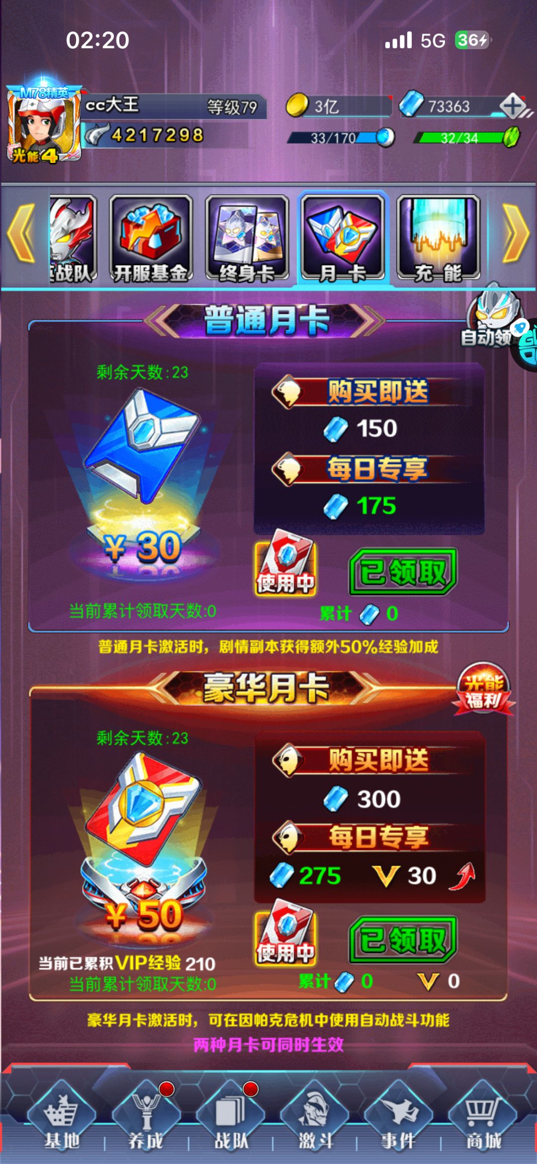买了终身卡后续这个月卡过期了还有必要续嘛 #奥特曼系列ol [表情_吃瓜]截图