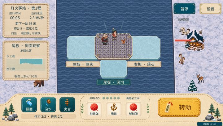 《翻转！绒线冰河》开发日志｜0.18.2：三条水路，有了各自的麻烦截图