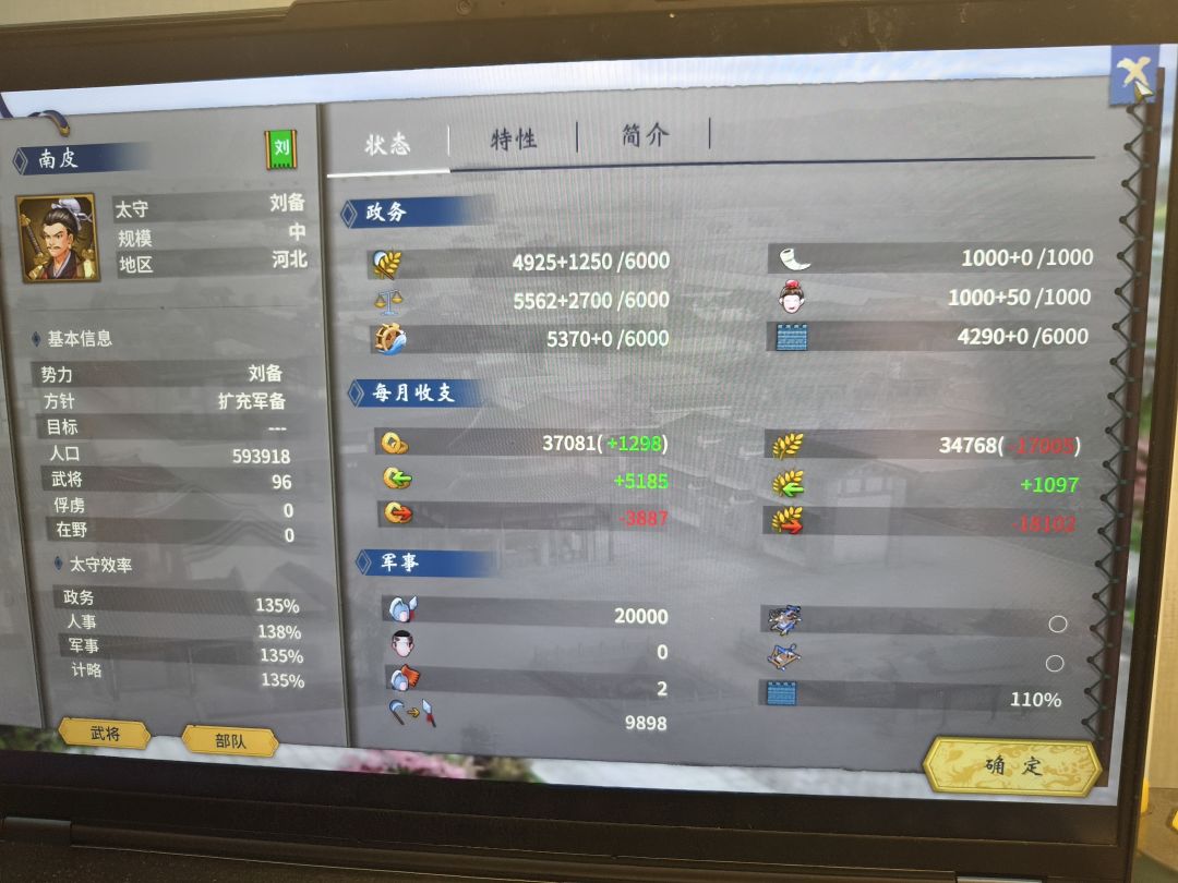军粮消耗异常 1