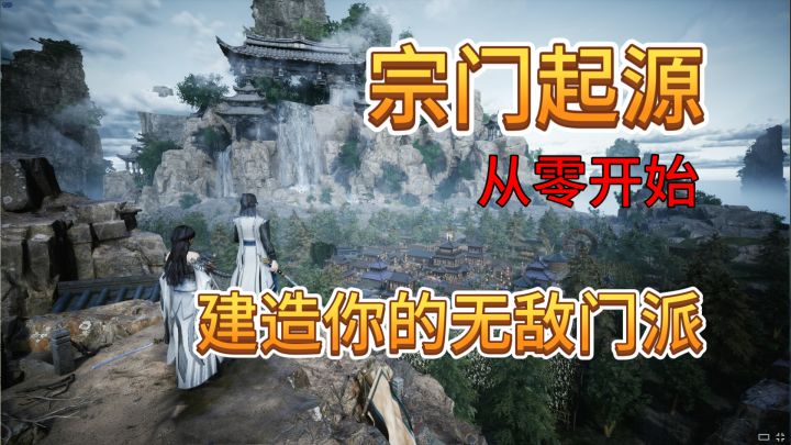 速看【宗门起源】建设宗门驰骋天下的武侠新游!截图