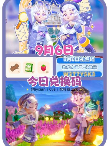 【心动小镇】（9.6）今日兑换码及日常攻略