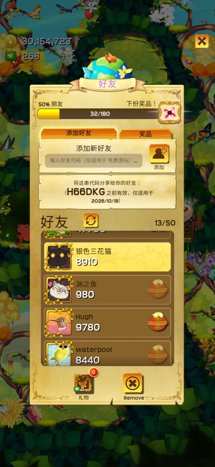 我误点 好像把谁删了……不知道是那个好友截图