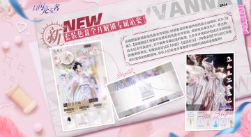 品牌图鉴新增套装色盘全开奖励，专属站姿自由使用！