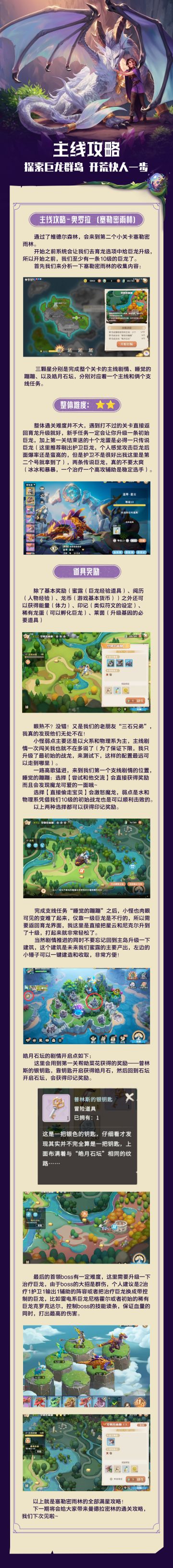 【主线攻略】开荒快人一步，奥罗拉-塞勒密雨林地区攻略来啦~