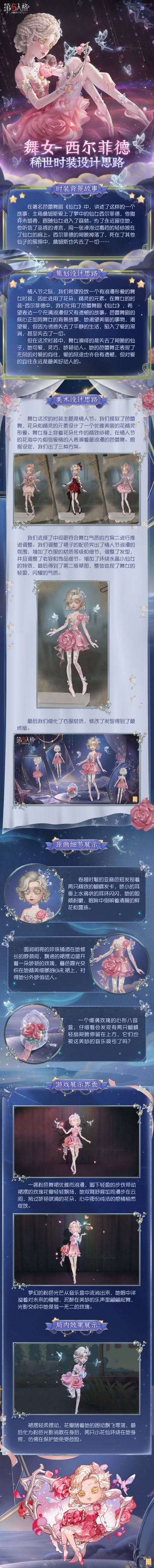 【稀世时装】舞女-西尔菲德的设计思路分享来啦！
爱的尽途也许会有遗憾，但对爱的向往永远是最美好动人的。
#第五人格设计思路##第五人格舞女#