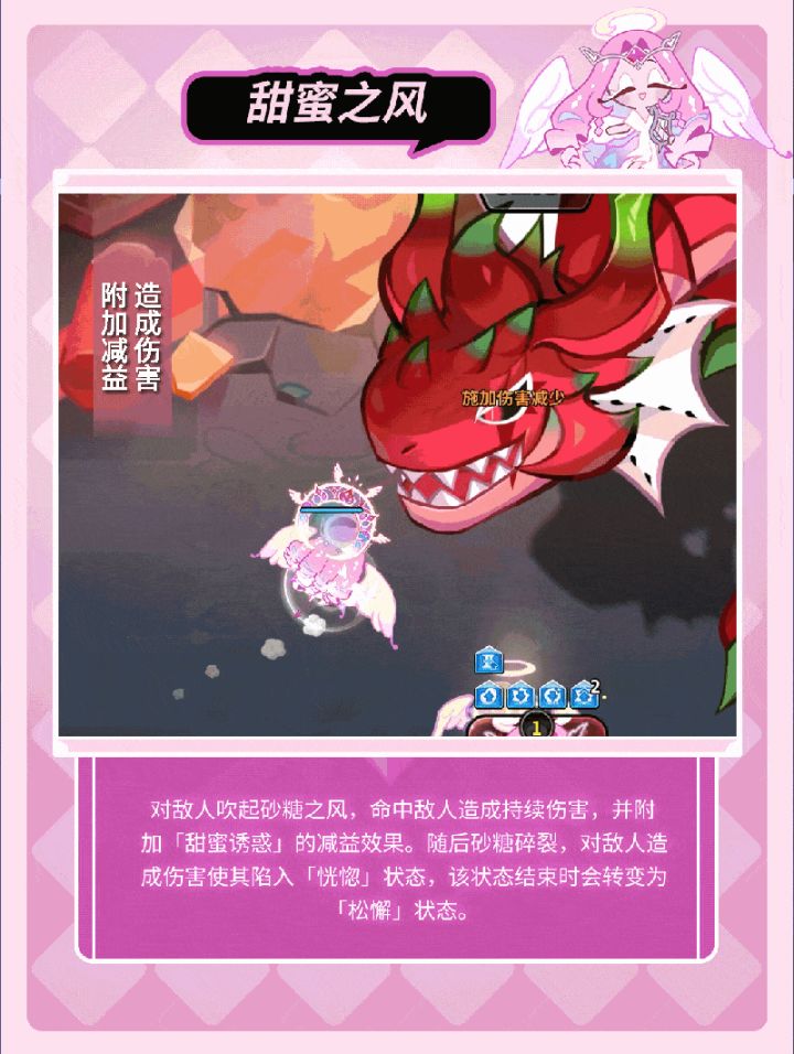 「你也渴望幸福吗~」永恒砂糖饼干 技能情报截图