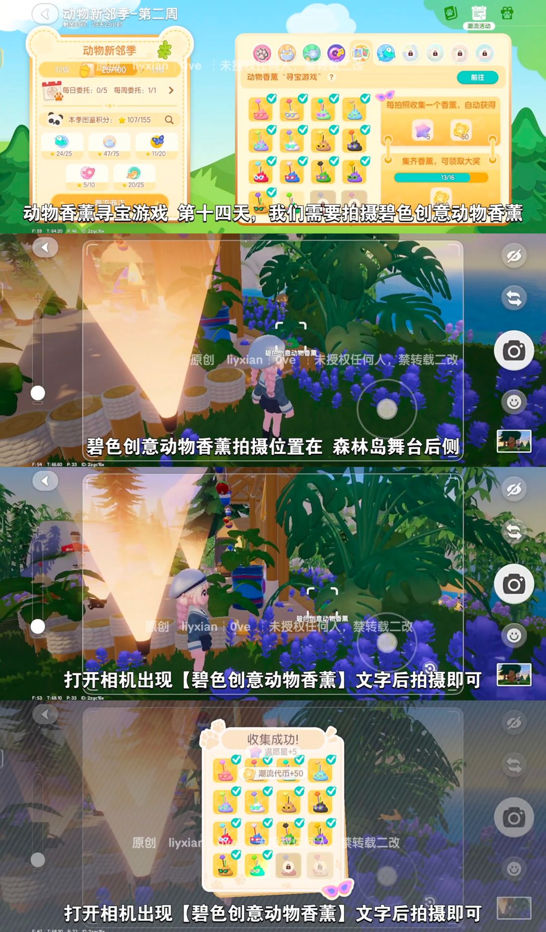 【心动小镇】动物香薰寻宝游戏第十四天攻略 2