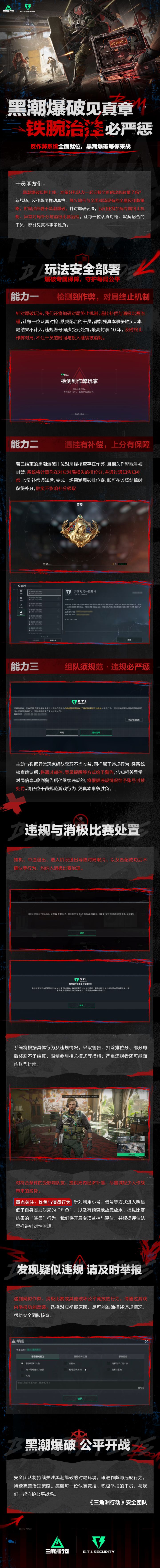 黑潮爆破见真章,铁腕治挂必严惩!截图