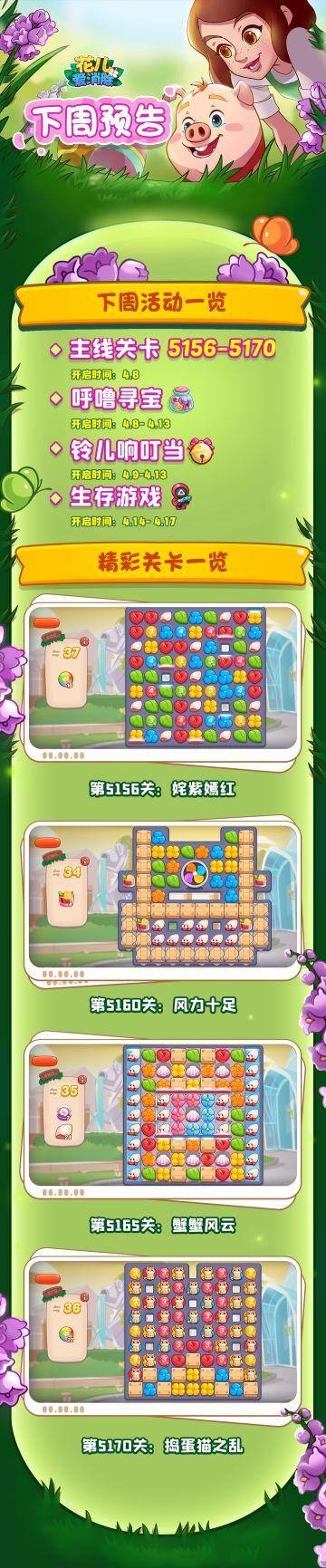 【奥哈娜记录】下周关卡与活动预告！