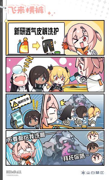 四格漫画第6弹——《飞来横裤》