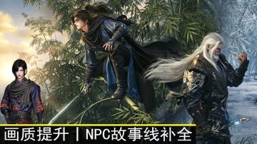 剑网3新版本内容不仅剧情升级，福利也同样丰厚