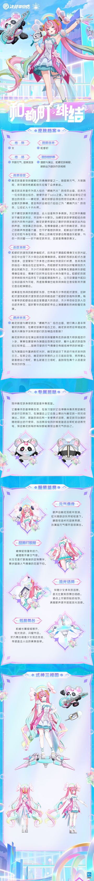 桃花妖「和都町·绯结」个人档案