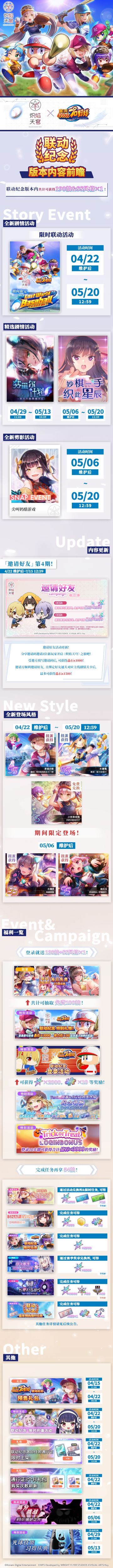 炽焰天穹 x 実況パワフルプロ野球 联动活动将于4月22日正式开启!