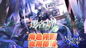 逻各斯logos 强度评测和食用指南