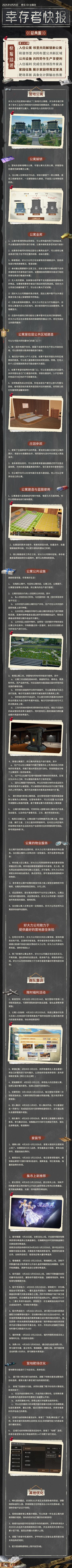 经典服【幸存者快报】4月25日更新公告