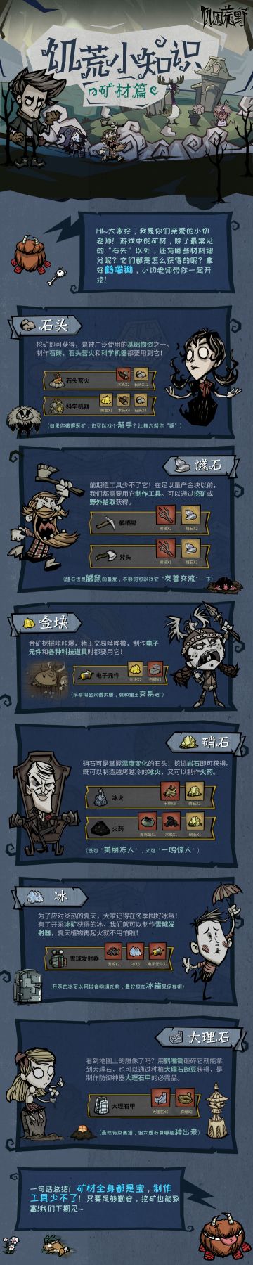 《饥困荒野》新手攻略 | 饥荒小知识 【矿材篇】