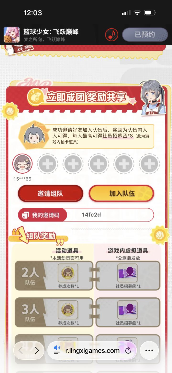 组队拿奖励14fc2d截图