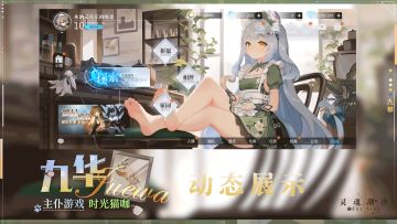 【九华-时光猫咖】动态展示