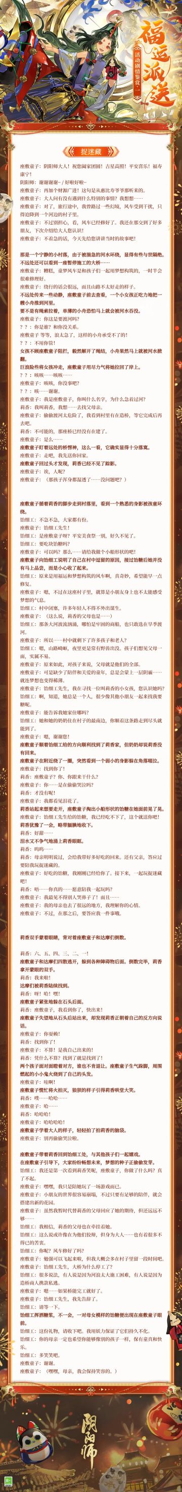 ☆福悦座敷童子故事剧情鉴赏☆