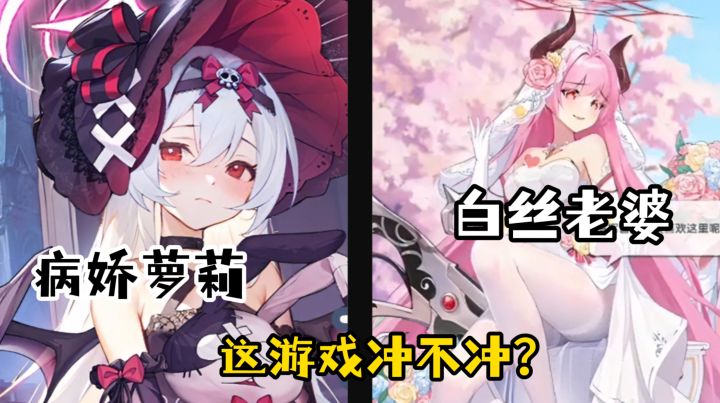 病娇萝莉+黑丝老婆！二周年200抽+新妹，这游戏冲不冲？截图