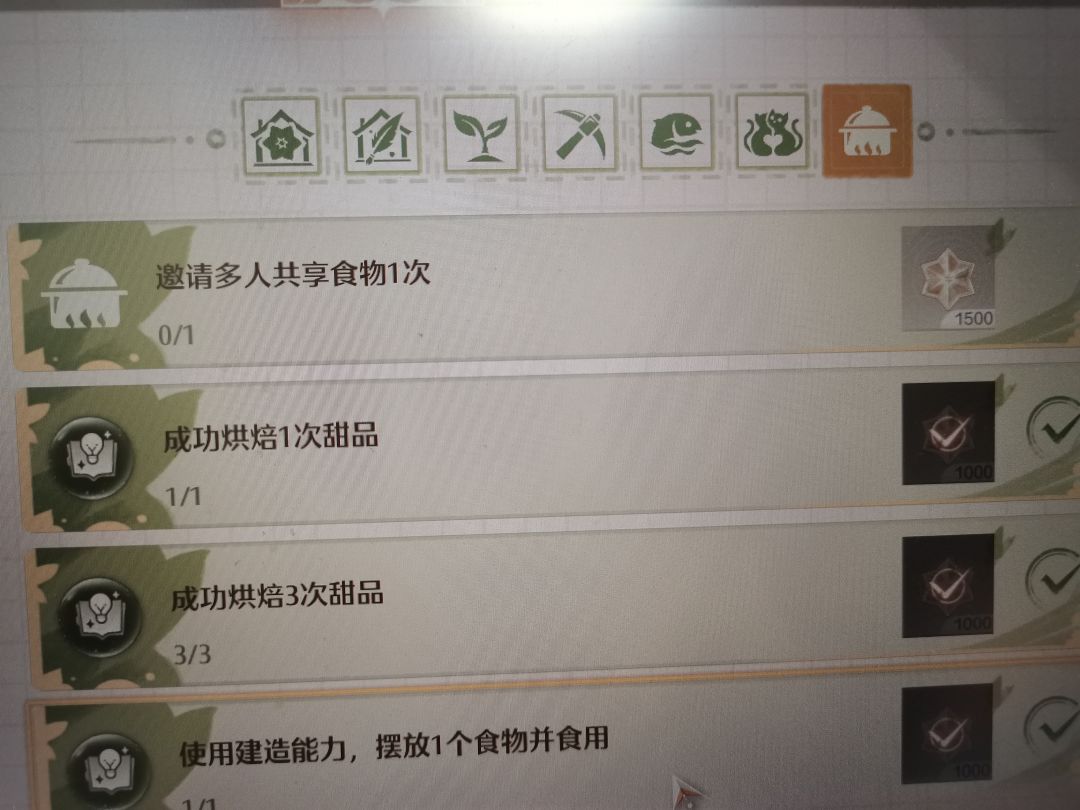 家园成就求助 2
