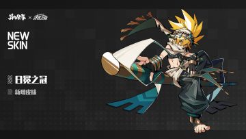 新版本皮肤预览——日冕之冠（嘉德罗斯）