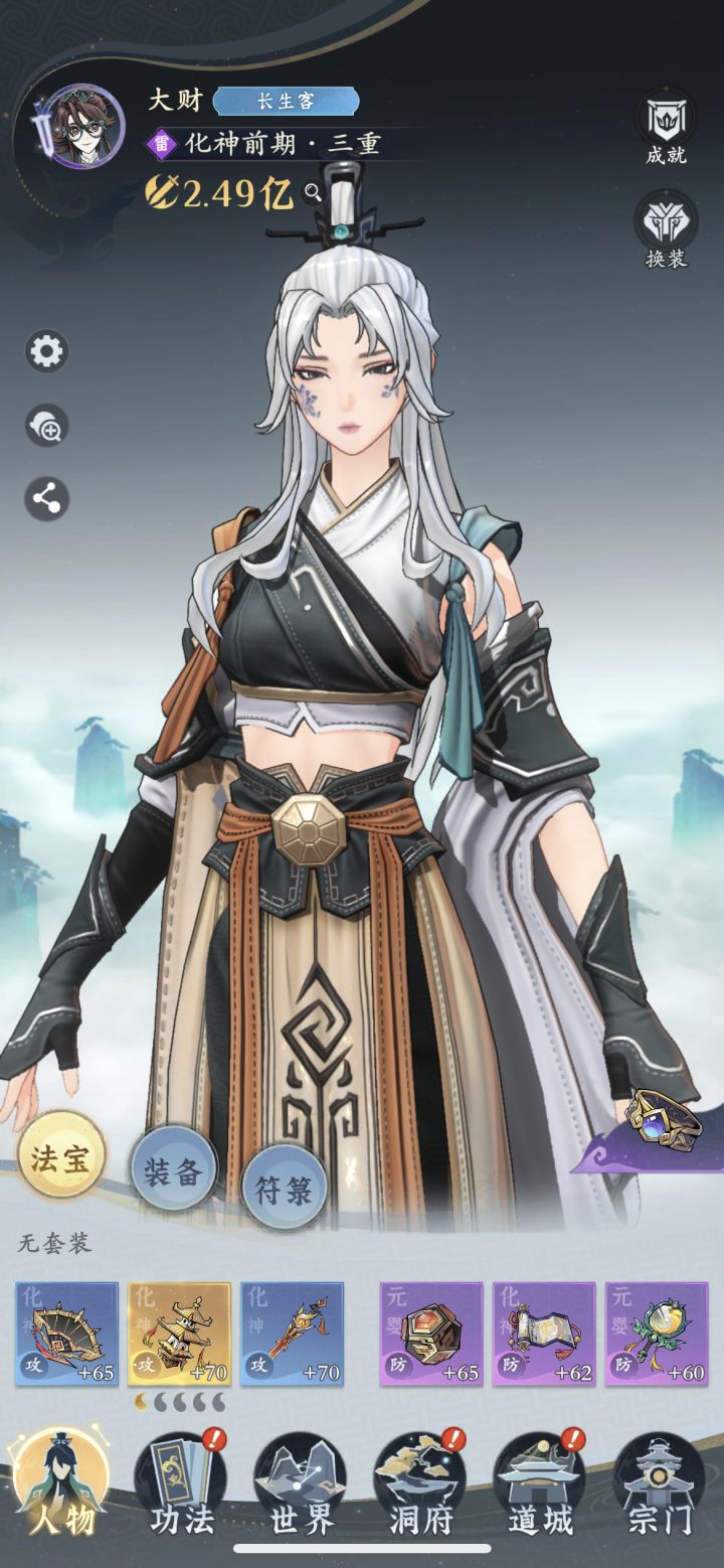 零氪16天也是化神了截图