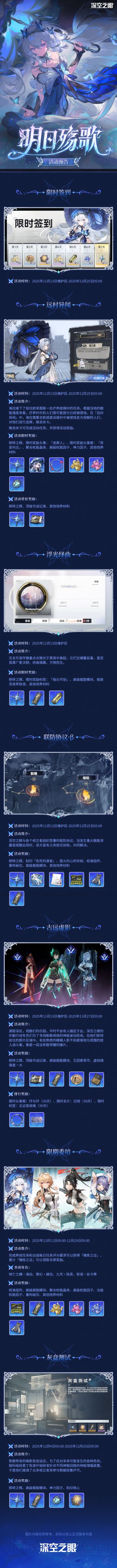 4.6版本「明日殇歌」活动预告