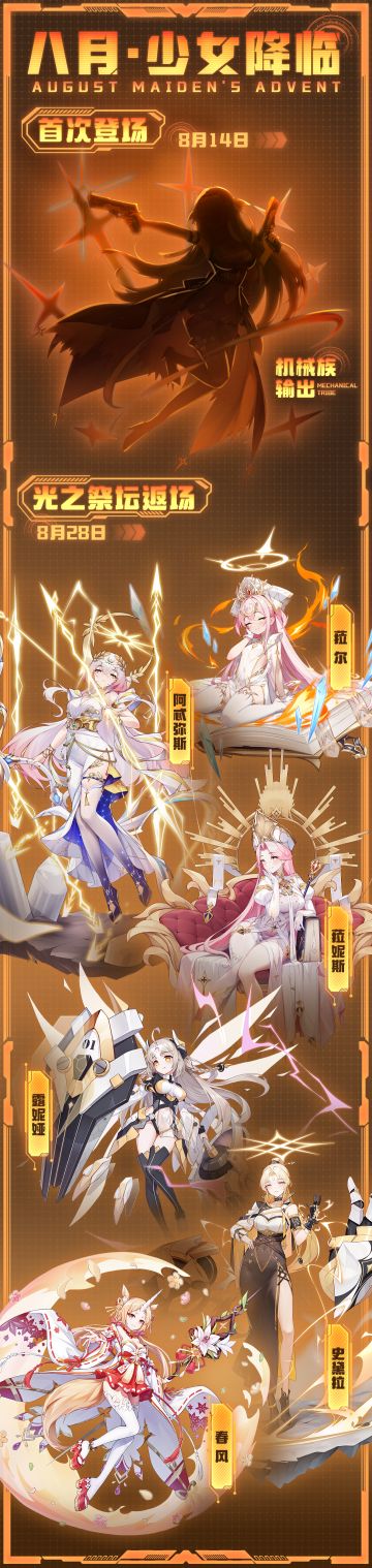 【少女预告】8月卡池返场预告+本月优化内容汇总~