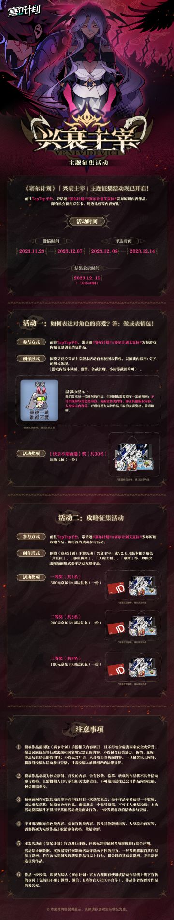 【有奖活动】《赛尔计划》「兴衰主宰」主题征集活动现已开启！