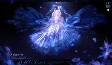 【全新闪耀套装展示】誓我于星 予心永恒 | 8月2日更新